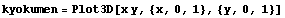 kyokumen = Plot3D[x y, {x, 0, 1}, {y, 0, 1}]